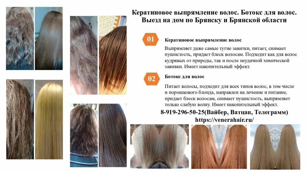 Как часто делают ботокс для волос. Кератин для волос эффект. кератин для волос результат. выпрямление волос в домашних условиях. название кератина для волос.