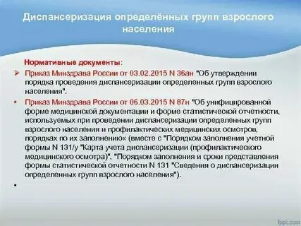 Приказ дневной стационар минздрав 2022