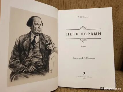 Первая книга толстого