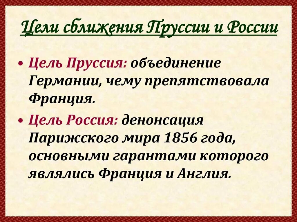 Денонсация договора что это такое простыми словами. Денонсация это в международном праве. Денонсация что это значит. Причины сближения России и Пруссии. Денонсация это в истории.