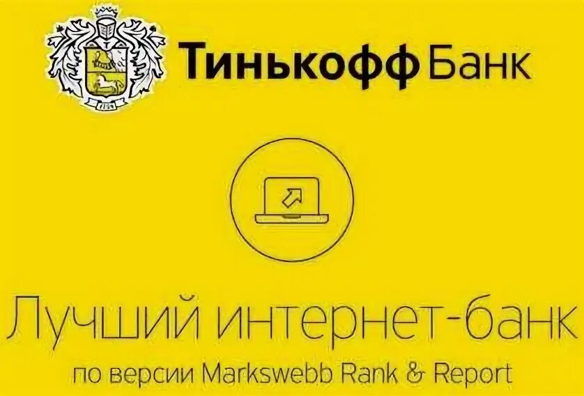 Банки тинькофф в симферополе. Тинькофф PR. Реклама тинькофф. Тинькофф банк Омск. Менеджер тинькофф.