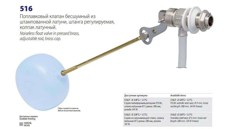 Открыть 1 3 клапана. Поплавковый клапан Farg 1/2" (farg520/bis.1/2). Клапан поплавковый st175 1". Farg поплавковый клапан. Поплавковый наливной клапан 40 НР.