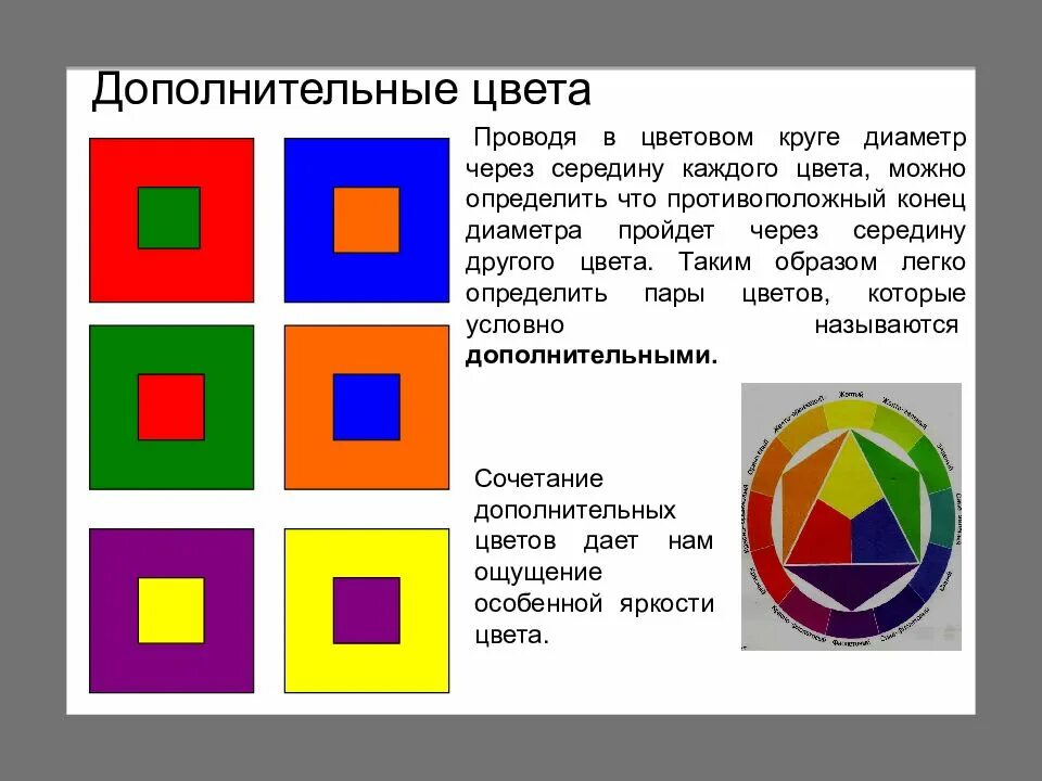 Дополнительными цветами