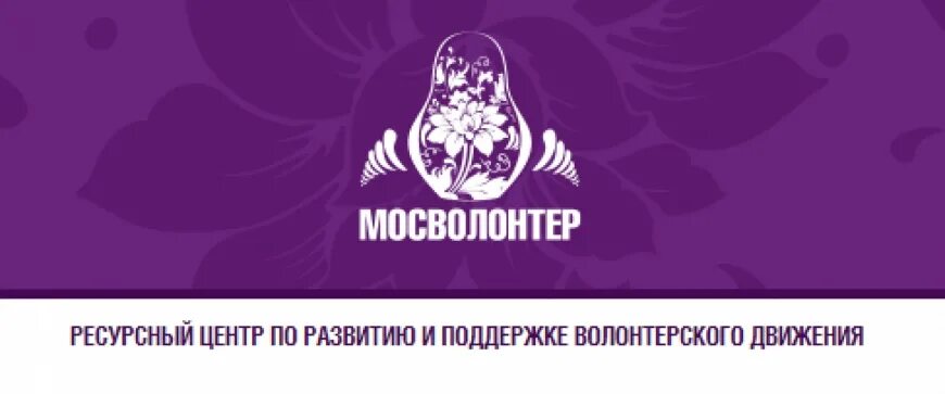 Ресурсный центр инн. Мосволонтер. Мосволонтер лого. Центр Мосволонтер. Проекты Мосволонтер.