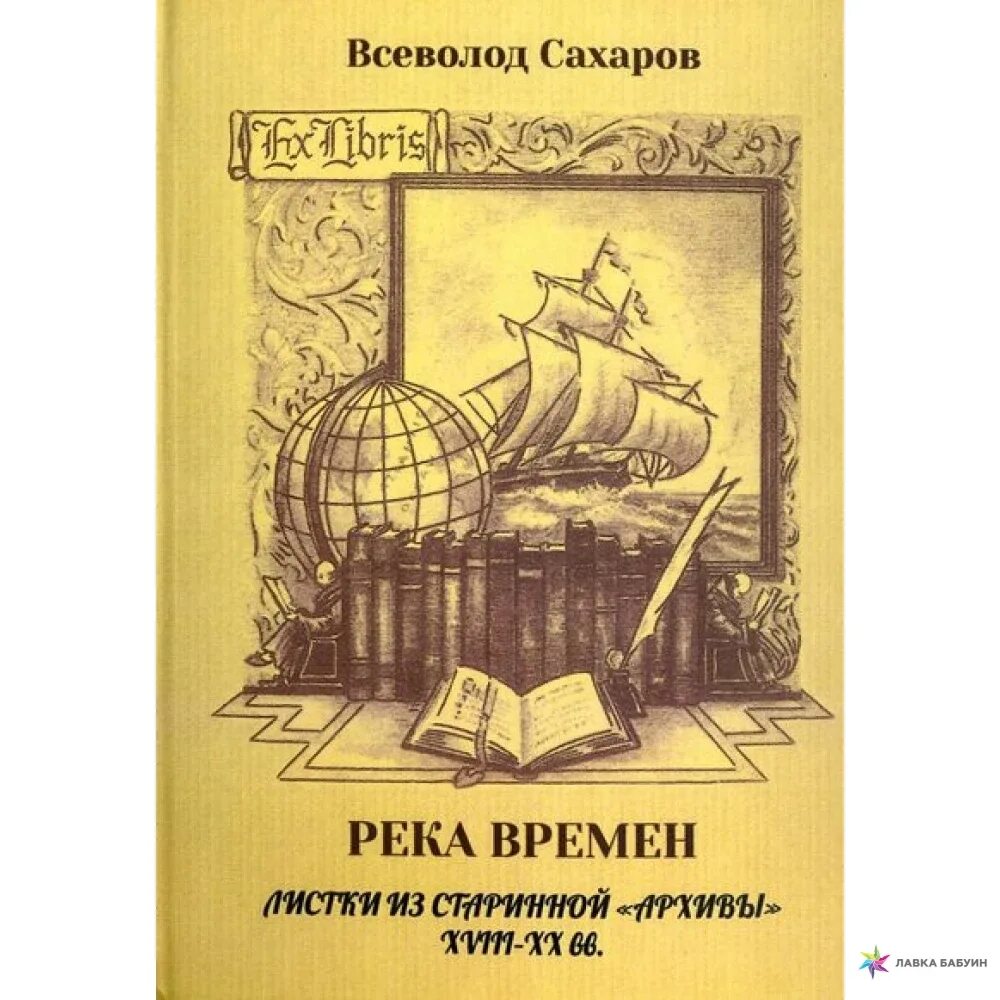 Время река книга. Река времени книга.