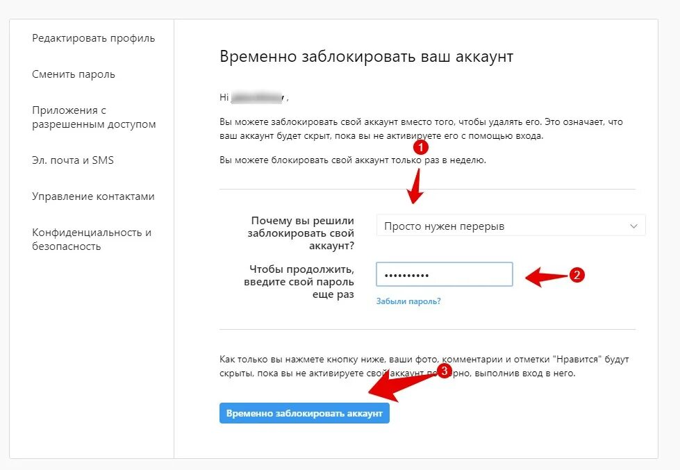 Не приходит номер инстаграм. Заблокировать свой аккаунт.. Блокировка учетной записи. Пароль для аккаунта. Как заблокировать аккаунт в инстаграме.