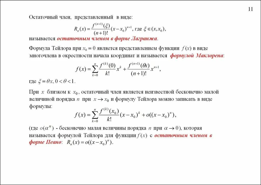 Остаточный Член