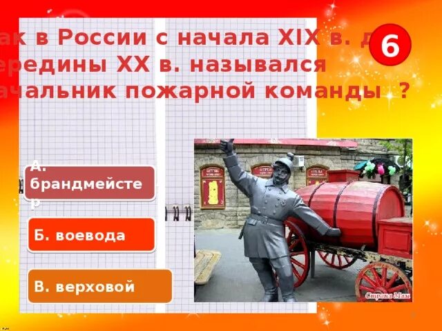 Должность начальника пожарной команды города в старину. Прикольные названия команды пожарных. Как начальника пожарной команды. Как в старину называлась должность начальника пожарной части. Как в Росси назывыют пажарных.