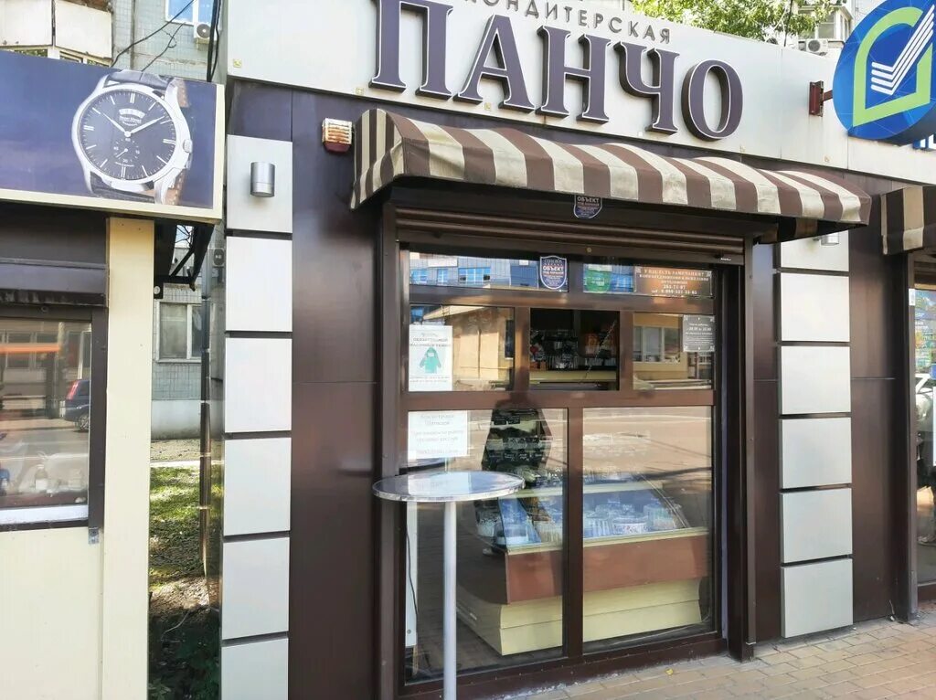 патисари панчо. кафе патисари ростов-на-дону. панчо батайск. патисари-панчо, ростов-на-дону, большая садовая улица. патисари ростов адреса.
