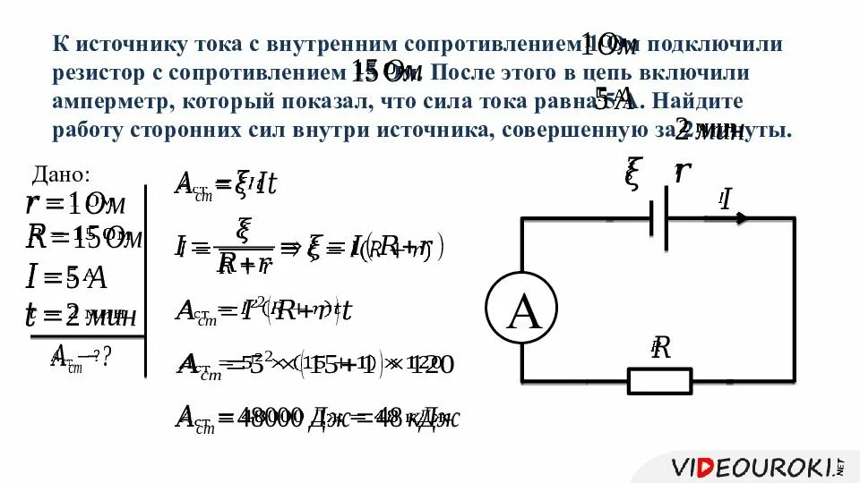 Це пи. Электрическая цепь r1 r2 амперметр. Цепь содержащая источник тока резистор и амперметр. Резистор и внутреннее сопротивление в цепи. Внутреннее сопротивление цепи постоянного тока.