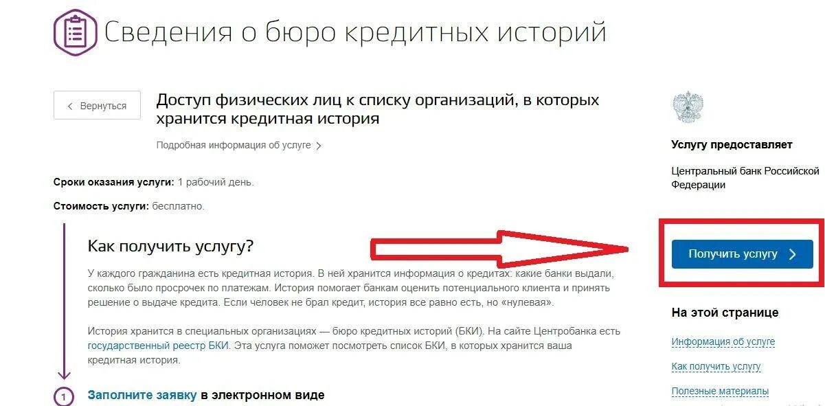 Как оформить ипотеку на госуслугах. БКИ госуслуги. Кредитная история проверить. Кредитная история госуслуги. Как узнать кредитную историю через госуслуги.