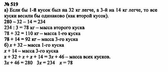 упражнение 519 5 класс. гдз по математике зубарева и мордкович упражнение 596. упражнение 530 по русскому языку 5 класс. упражнение 519 5 класс. математика 5 класс упражнение 519.