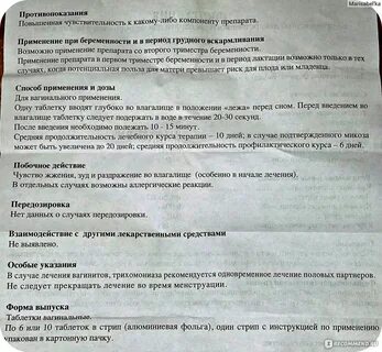 Тержинан свечи беременным можно