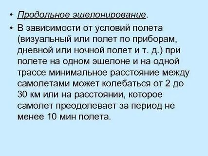 Полит или полет как правильно