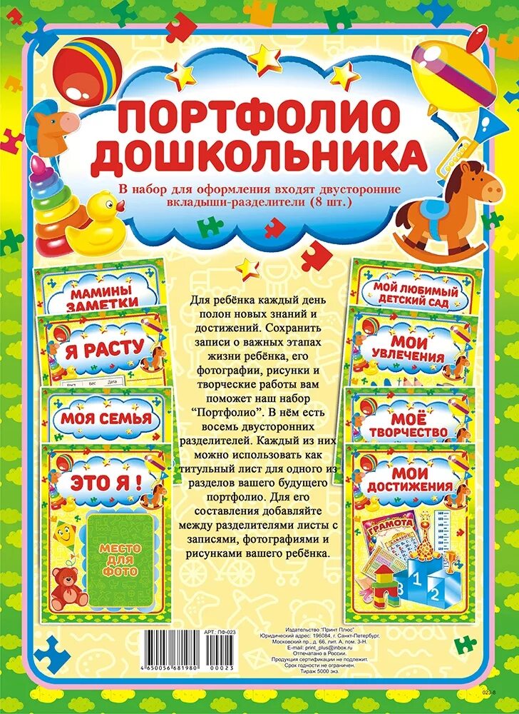 Содержание дошкольного возраста