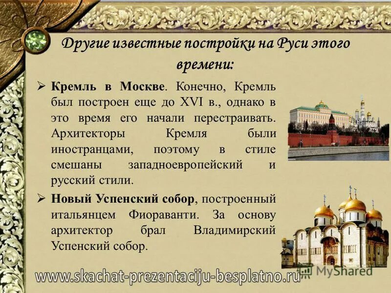 Презентация культура русских земель