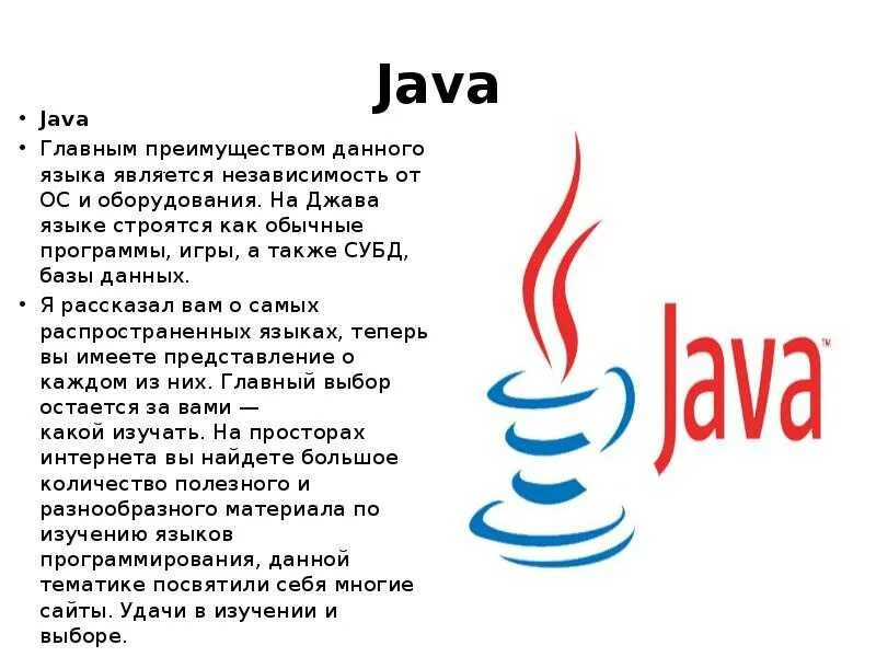 Java начало. Язык java язык программирования. программирование на языке java краткое описание. язык программирования lave. язык программирования java доклад.