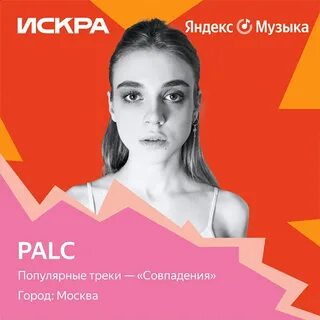 Включи palc