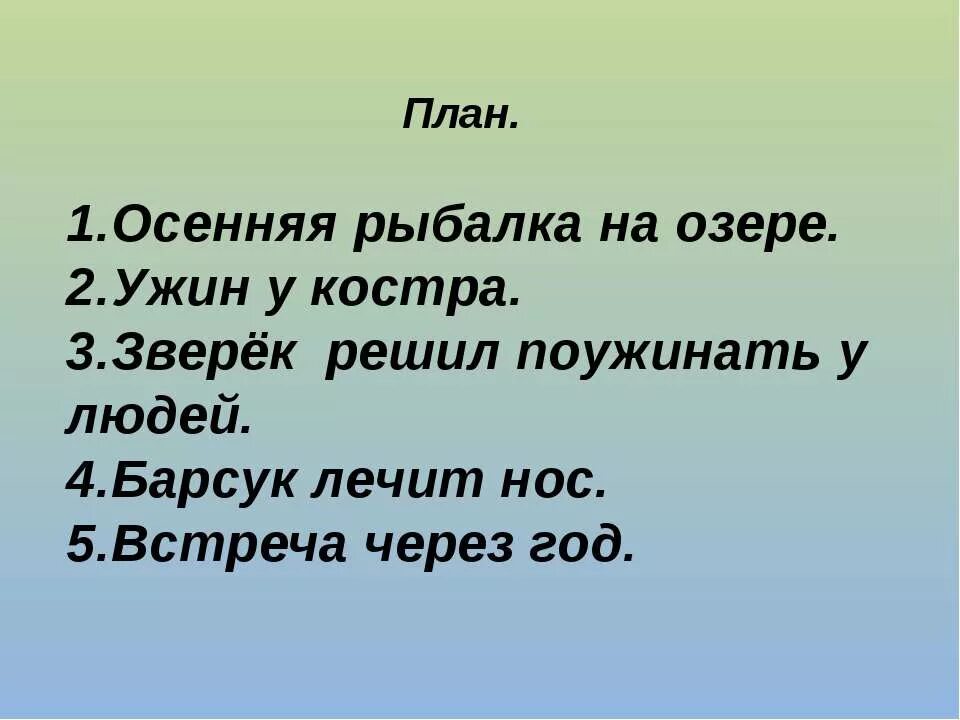 Барсучий нос паустовский презентация. Маршак барсучий нос. Паустовский произведения барсучий нос. Барсучий нос план рассказа 2 класс. К.