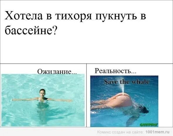 Мемы. Не умею пукать. Шутки про бассейн. Почему мы пукаем. Андрюшка.