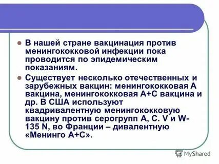 Прививка от менингита обязательна. Полисахаридная менингококковая вакцина состав. Прививка от менингита обязательна. Прививки. Прививка от менингита обязательна.