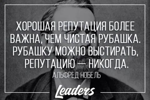 Репутация в жизни