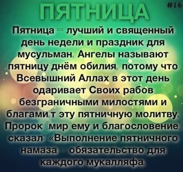 Почему мусульмане в пятницу. Пятница день мусульман. Пятница в Исламе. Поздравление с пятницей в Исламе. Поздравляю с пятницей мусульман.