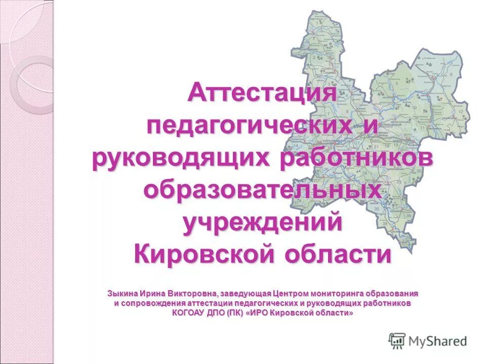 Центр мониторинга в образовании аттестация. Центр мониторинга в образовании аттестация. Мцко критерии оценивания. Демо мцко. Аттестация воспитателей в калининграде.
