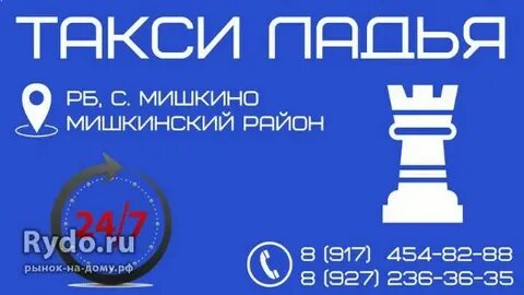 Такси мишкино курганская