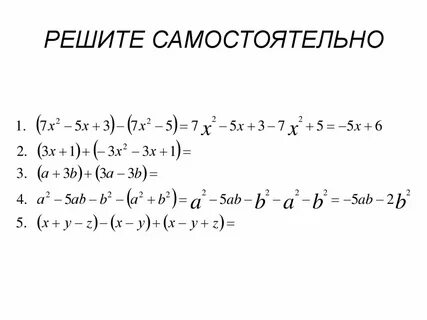 Подобные слагаемые многочлена