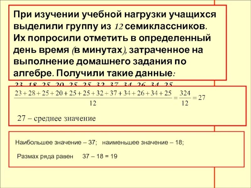 Семиклассника диму попросили определить. При изучении учебной нагрузки учащихся попросили. при изучении учебной нагрузки учащихся попросили 24 восьмиклассника. при изучении учебной нагрузке учащийся выделил группу из 12 человек. семиклассник попросили отметить время.