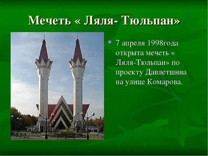 Развитие городов башкортостана