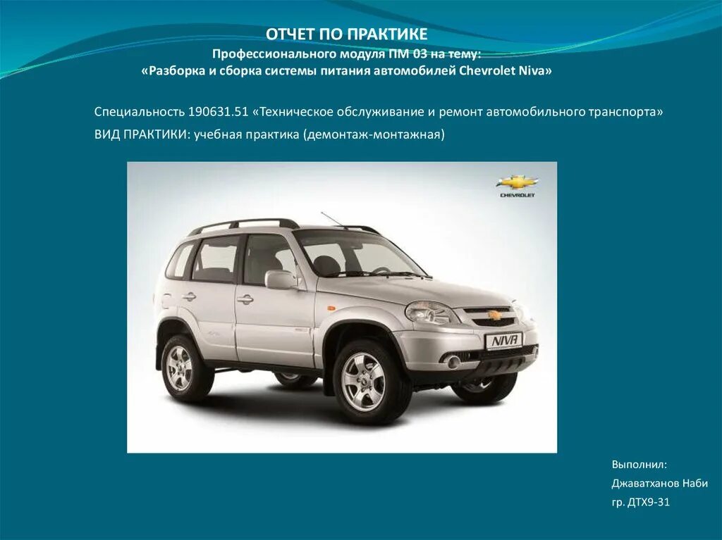 Нива шевроле технические данные. Нива шевроле объем двигателя. Технические жидкости шевроле нива. Нива шевроле объем двигателя. Дорожный просвет рено дастер 4х4.