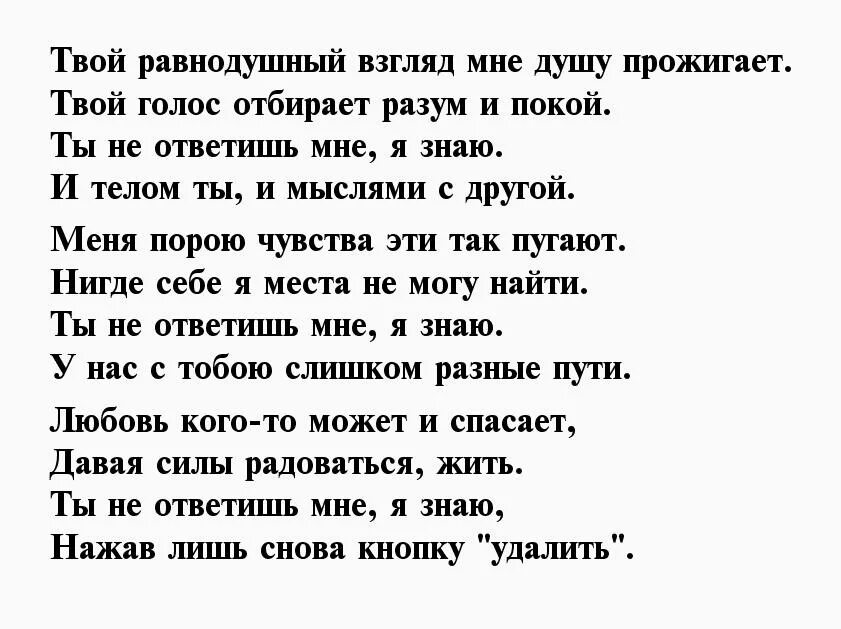 Песни о любви до слез мужчине. Стихи о любви. Стихи про безответную любовь к девушке. Стихи о любви любимому. Поздравление парню до слез.