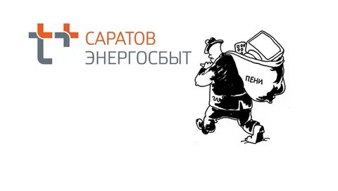 Энергосбыт асбест