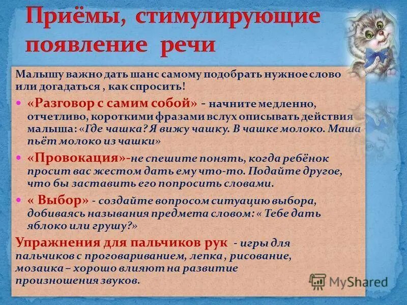 Какие слова должен говорить. В каком возрасте дети начинают разговаривать. В каком возрасте дети начинают говорить первые слова. Когданаяинают говорить дети. Когда ребёнок начинает уразговаривать.