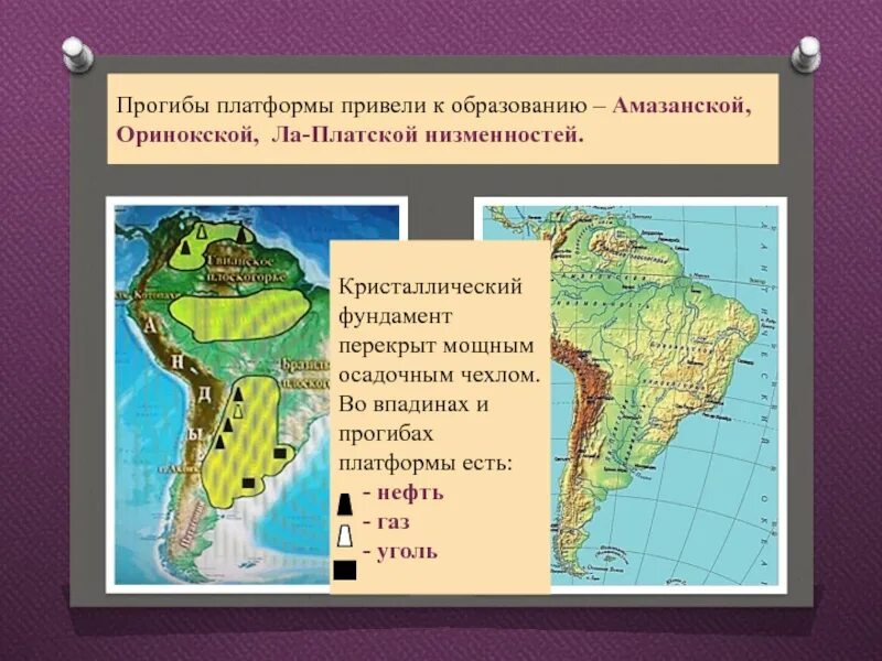 Внеандийский Восток Южной Америки. Оринокская низменность на карте Южной Америки. Ла-Платская низменность на карте. Лаплатская и ориноксакая низменности.