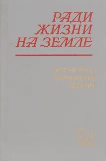 Рассказ ради жизни