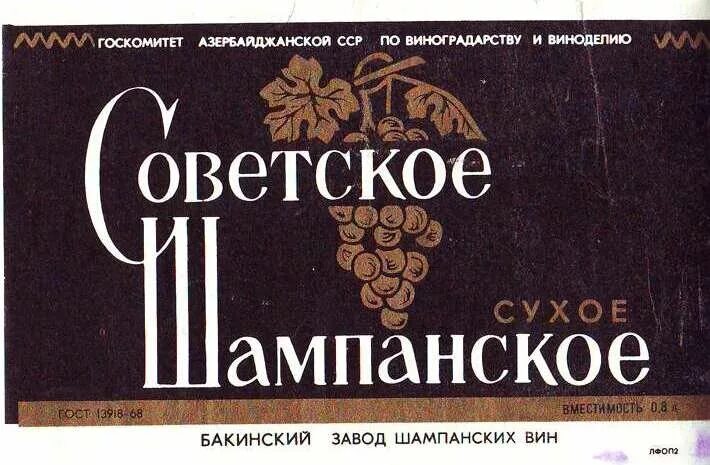 Сколько стоило советское шампанское. Сколько стоило советское шампанское в 1985 году. сколько стоило советское шампанское в 1975 году. сколько стоило шампанское в 1985 году.