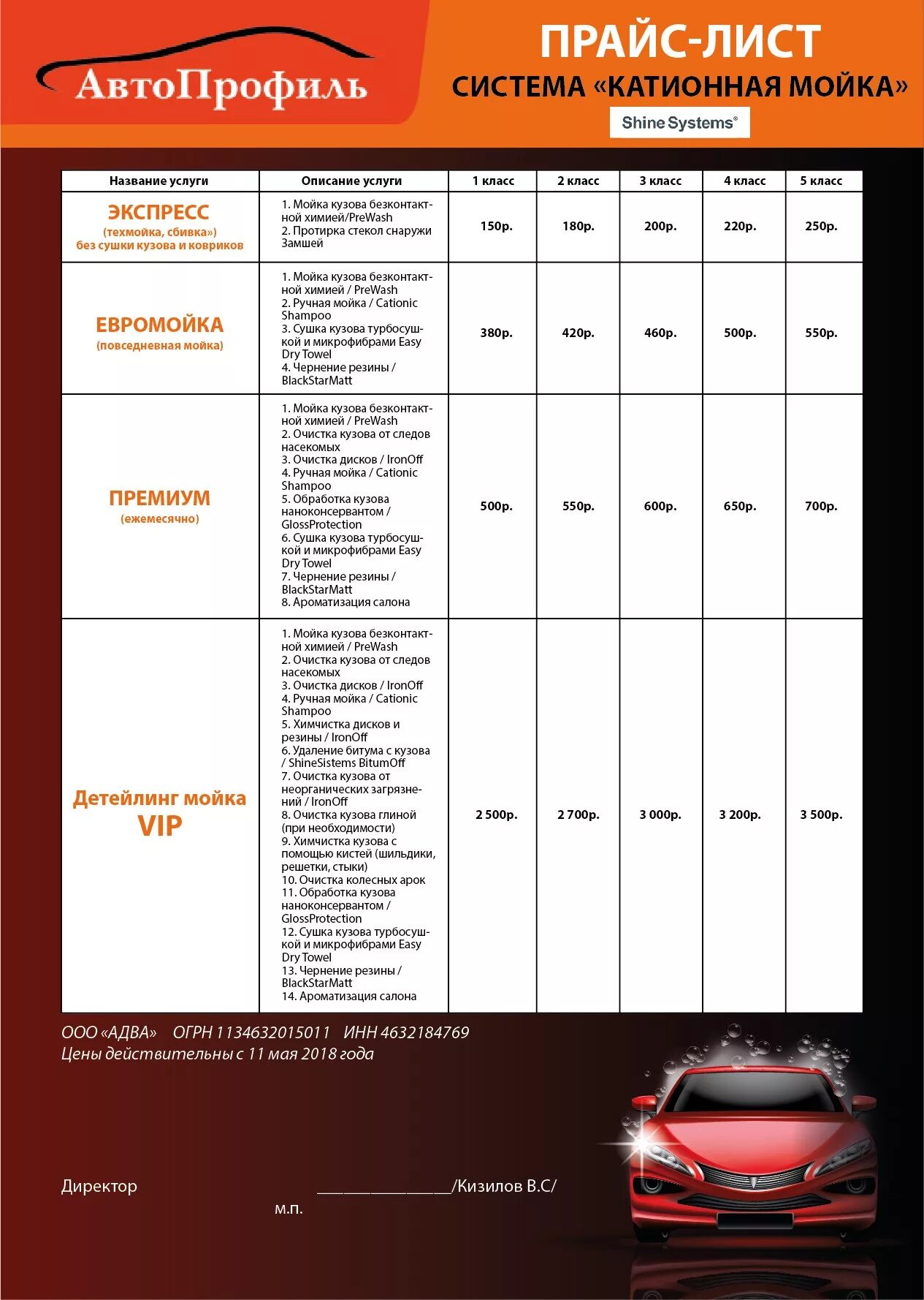 Коммерческое предложение мойка автомобилей. Прайс лист. Коммерческое предложение автомойка. Коммерческое предложение на мойку. Список ремонта автомобилей