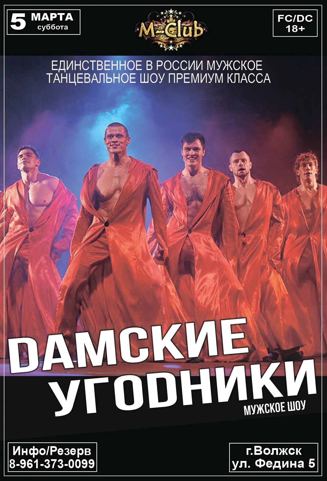 Дамские угодники тюмень. Дамские угодники нижний новгород. Виктор епишин дамские угодники. Дамский угодник фото. Дамские угодники элвис.