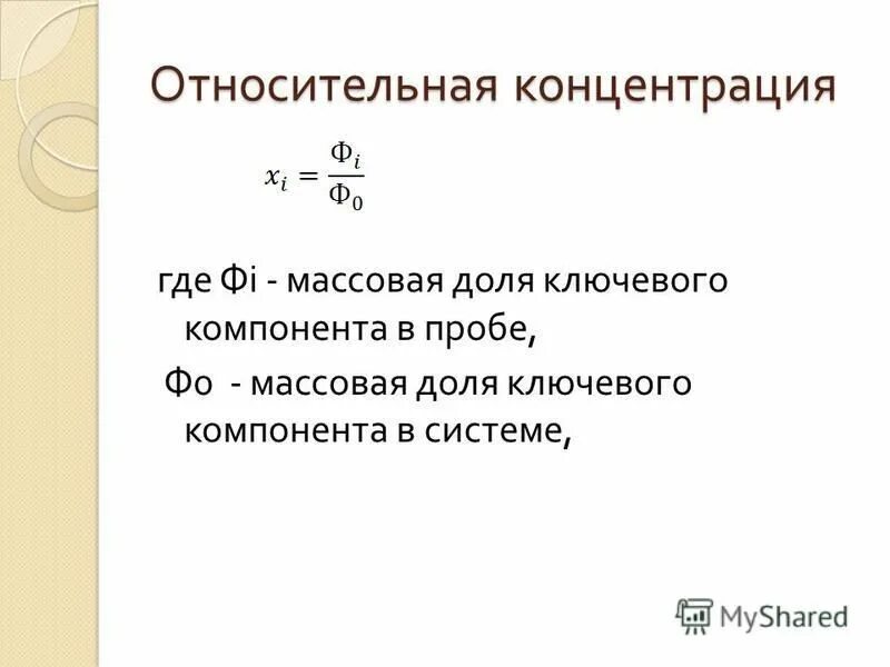 Относительная массовая концентрация. Выполнение измерений массовой концентрации общего железа картинки. Связь мольной доли и молярной концентрации. Весовой метод определения концентрации пыли в воздухе рабочей зоны. Относительная массовая концентрация.