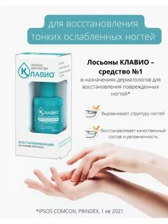 Лосьон для ногтей восстанавливающий отзывы