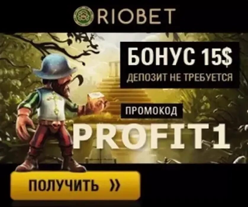 Логотип риобет. Игры на риобет. Риобет с еженедельными бонусами. Лучшие бонусы. Риобет с еженедельными бонусами.