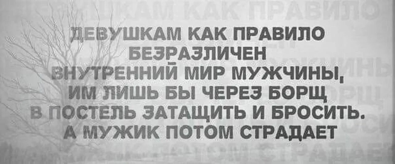 Девушкам как правило безразличен внутренний мир мужчины. Через борщ в постель затащить. Девушкам как правило безразличен. Девушкам безразличен внутренний мир мужчины им лишь бы.