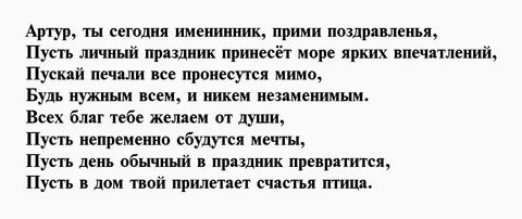 Дата рождения артура