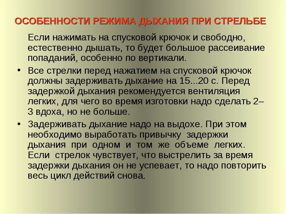 Максимальный срок задержки. Дыхание при стрельбе. Управление дыханием при стрельбе. Как правильно дышать при стрельбе. Задержка дыхания при стрельбе.