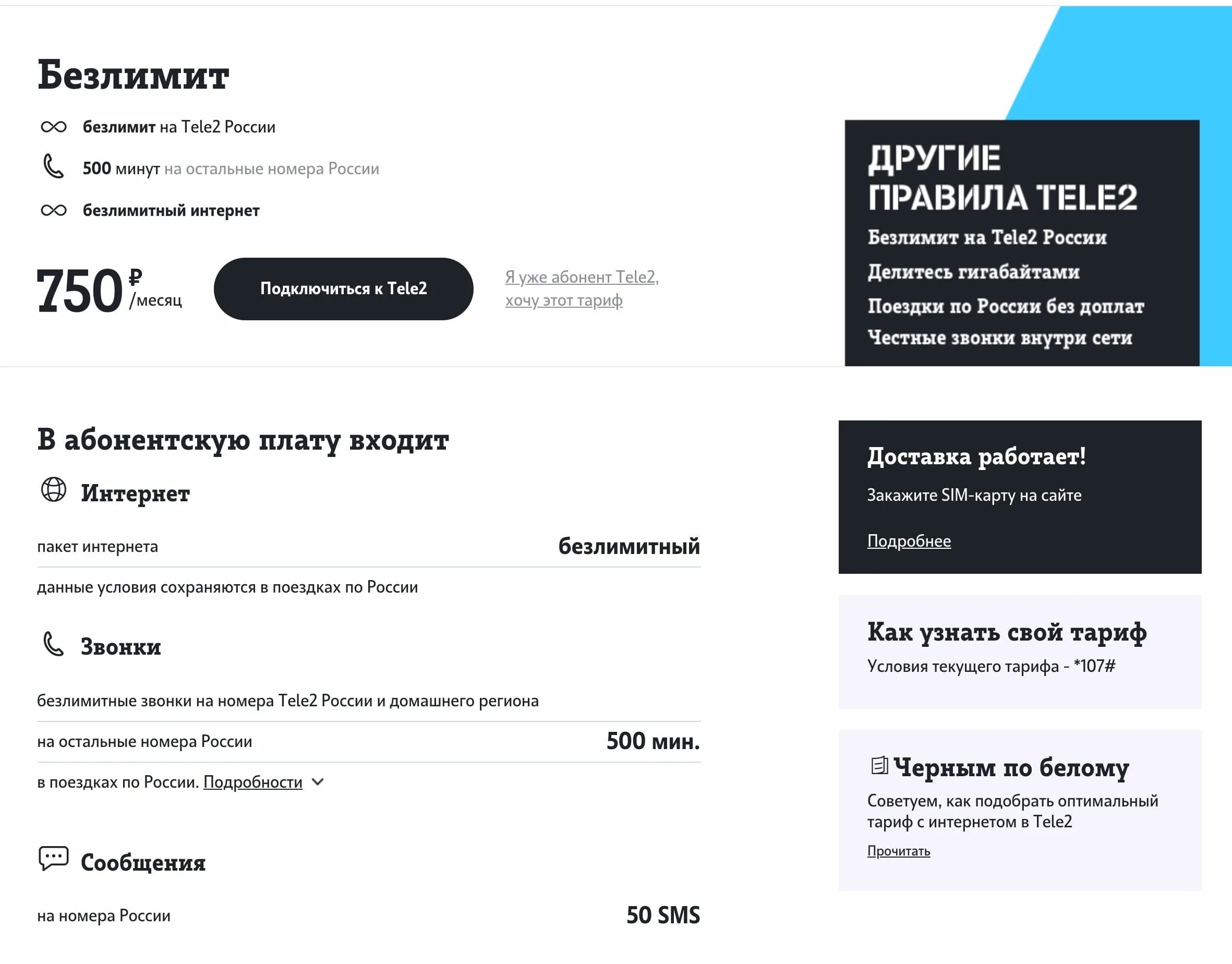 Как позвонить оператору на tele2. Номер тарифа теле2. теле2 тариф номер оператор. теле два оператор. теле 2 оператор как позвонить тарифы.