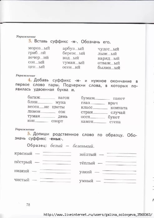 упражнение 3 русский язык вставь суффикс н обозначь его. слова с суффиксом н и нн в прилагательных. текст вставить суффиксы. суффиксы прилагательных. добавь суффикс н и нужное окончание.