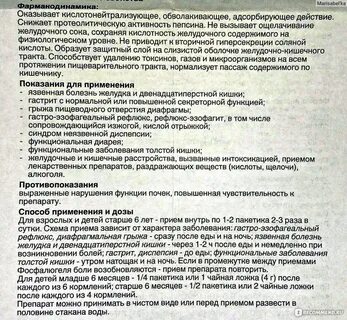 Фосфалюгель инструкция отзывы